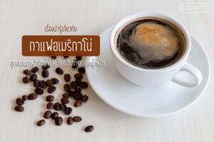 กาแฟอเมริกาโน่