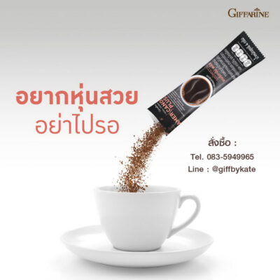 กาแฟลดน้ำหนัก กิฟฟารีน