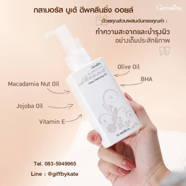 กลามอรัส ดีพคลีนซิ่ง ออยล์ เช็ดเครื่องสำอาง