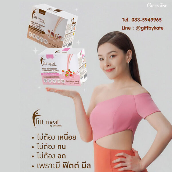 ฟิตต์ มีล กิฟฟารีน