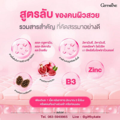 กลูตา โกลว์ คอมเพล็กซ์ กิฟฟารีน