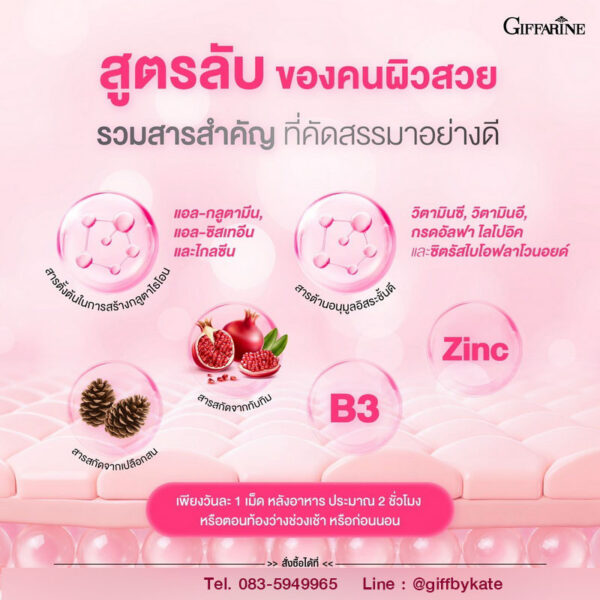 กลูตา โกลว์ คอมเพล็กซ์ กิฟฟารีน