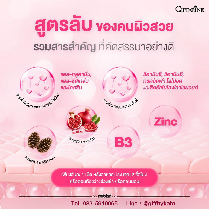 กลูตา โกลว์ คอมเพล็กซ์ กิฟฟารีน