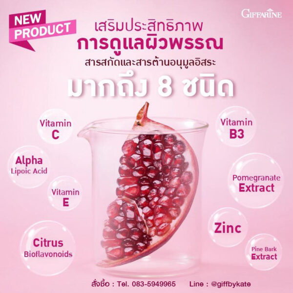 กลูตา โกลว์ คอมเพล็กซ์ กิฟฟารีน - Image 4