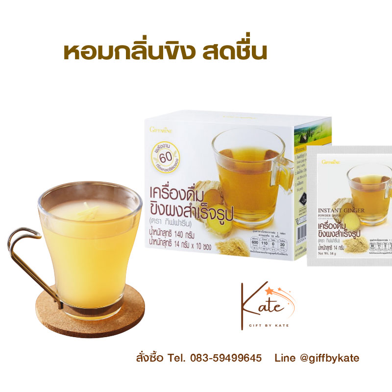 ขิงผง กิฟฟารีน