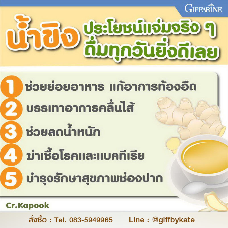 ขิงชง กิฟฟารีน