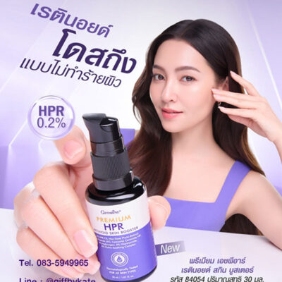 เรตินอยด์ กิฟฟารีน