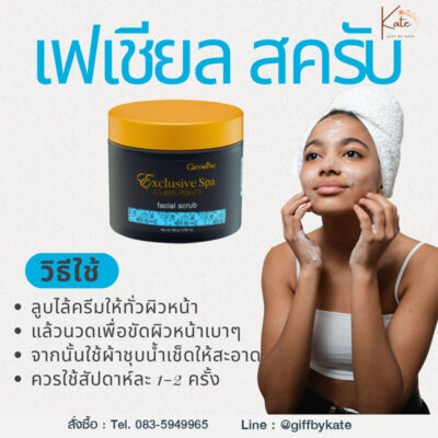 สครับขัดหน้า กิฟฟารีน