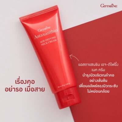 ครีมทาคอ กิฟฟารีน